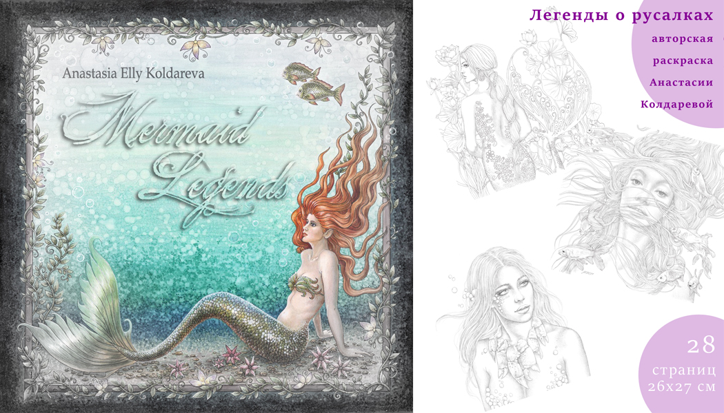 Mermaid legends