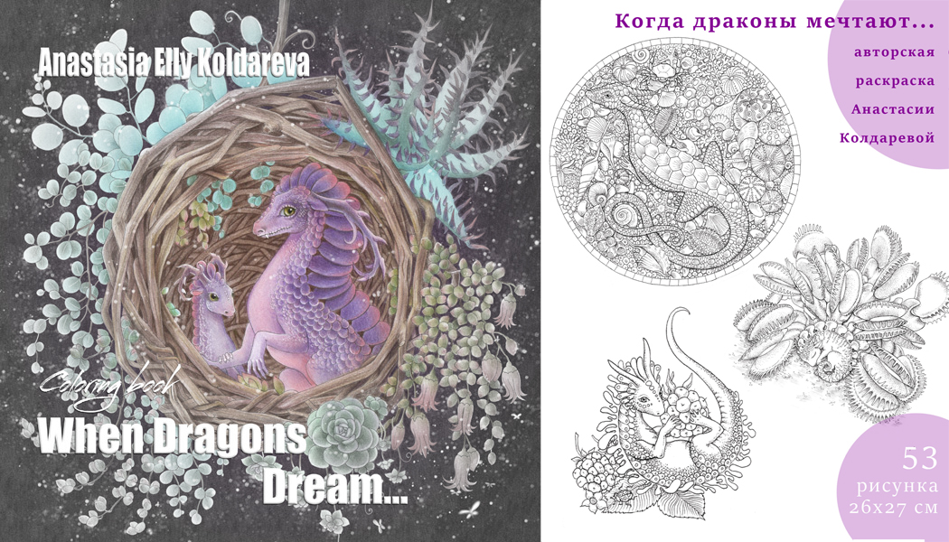 When dragons dream