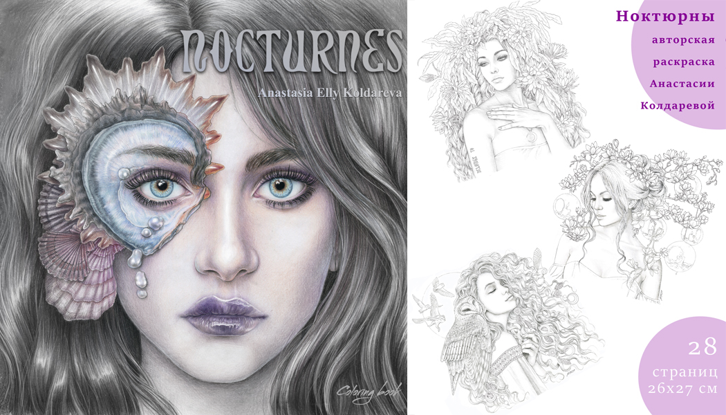 Nocturnes