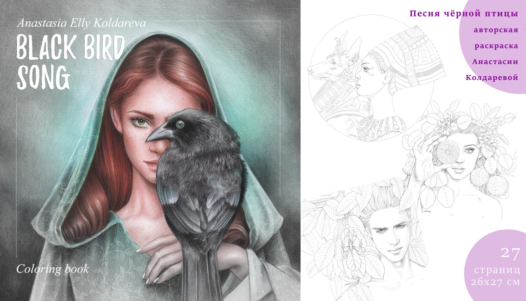 Black bird song