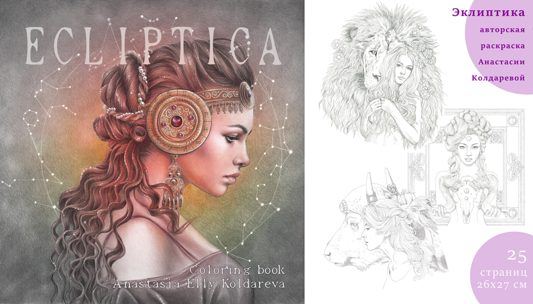 Ecliptica
