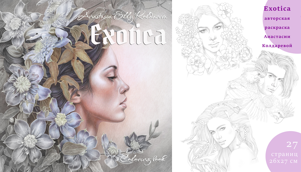 Exotica