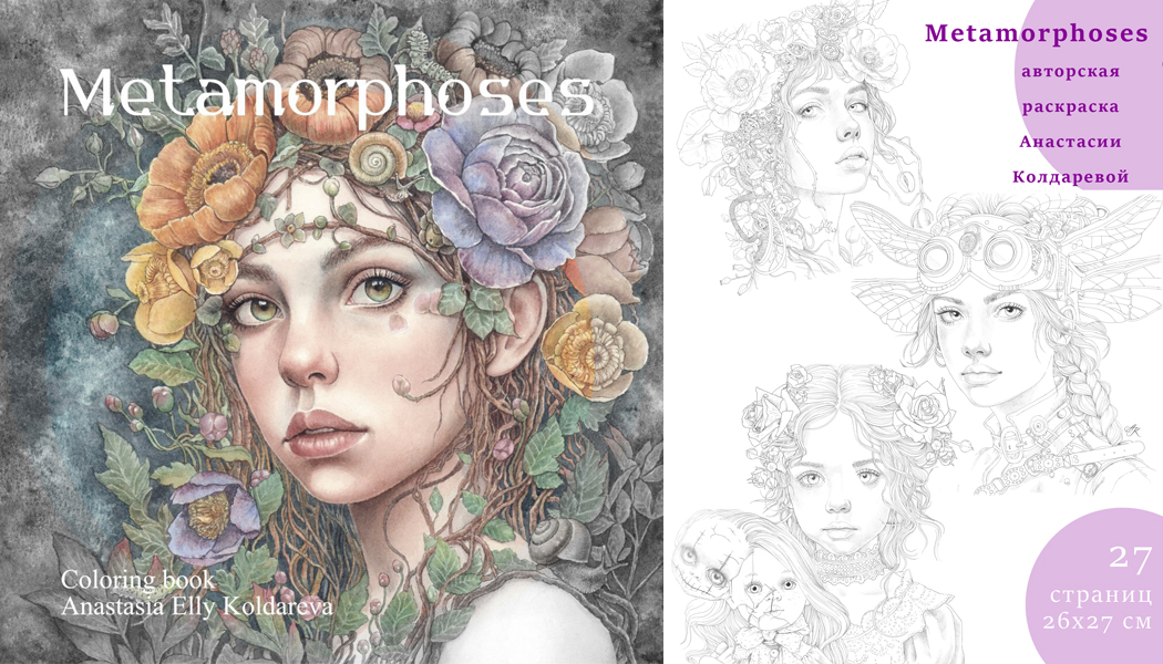 Metamorphoses